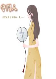 守门人小屋怎么找