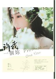 许我一个承诺还你一世温柔