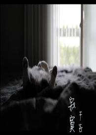 寂寞天宝后园庐但蒿藜我里百余家世乱各东西