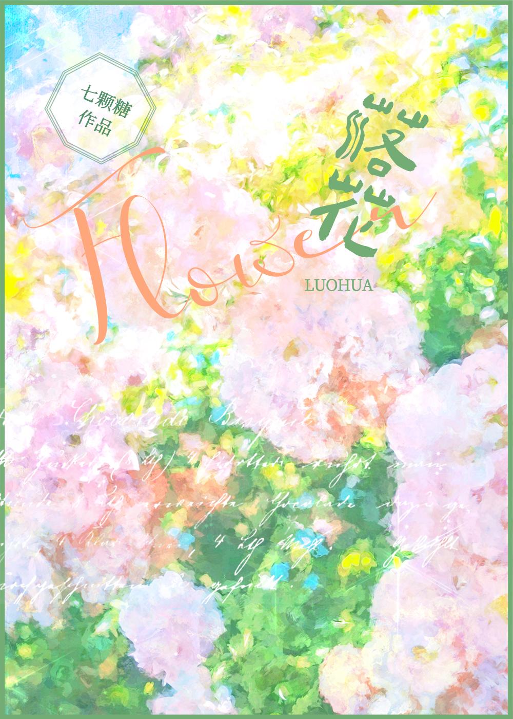 落花生小练笔蜜蜂50字