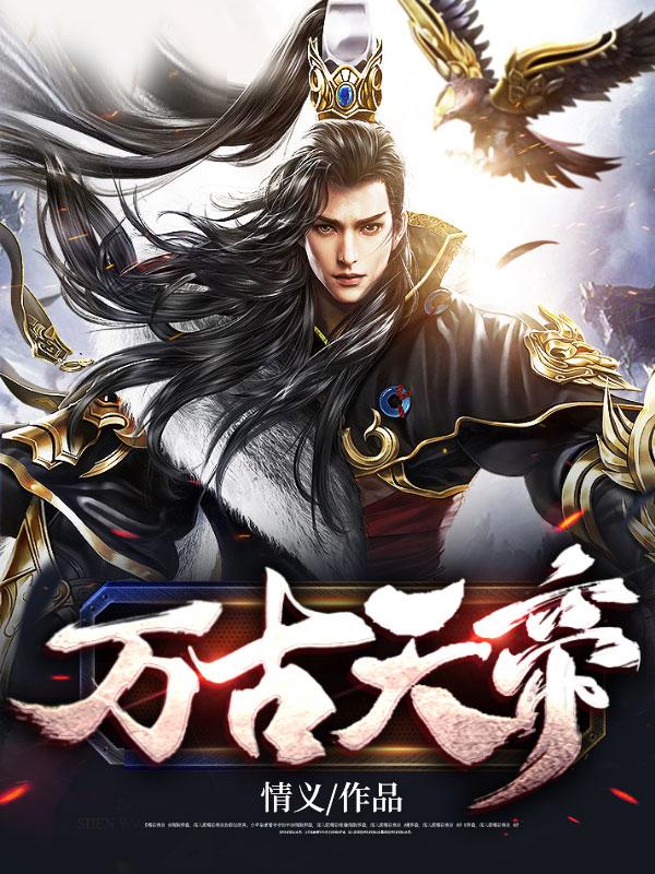 秦元大封王朝系统