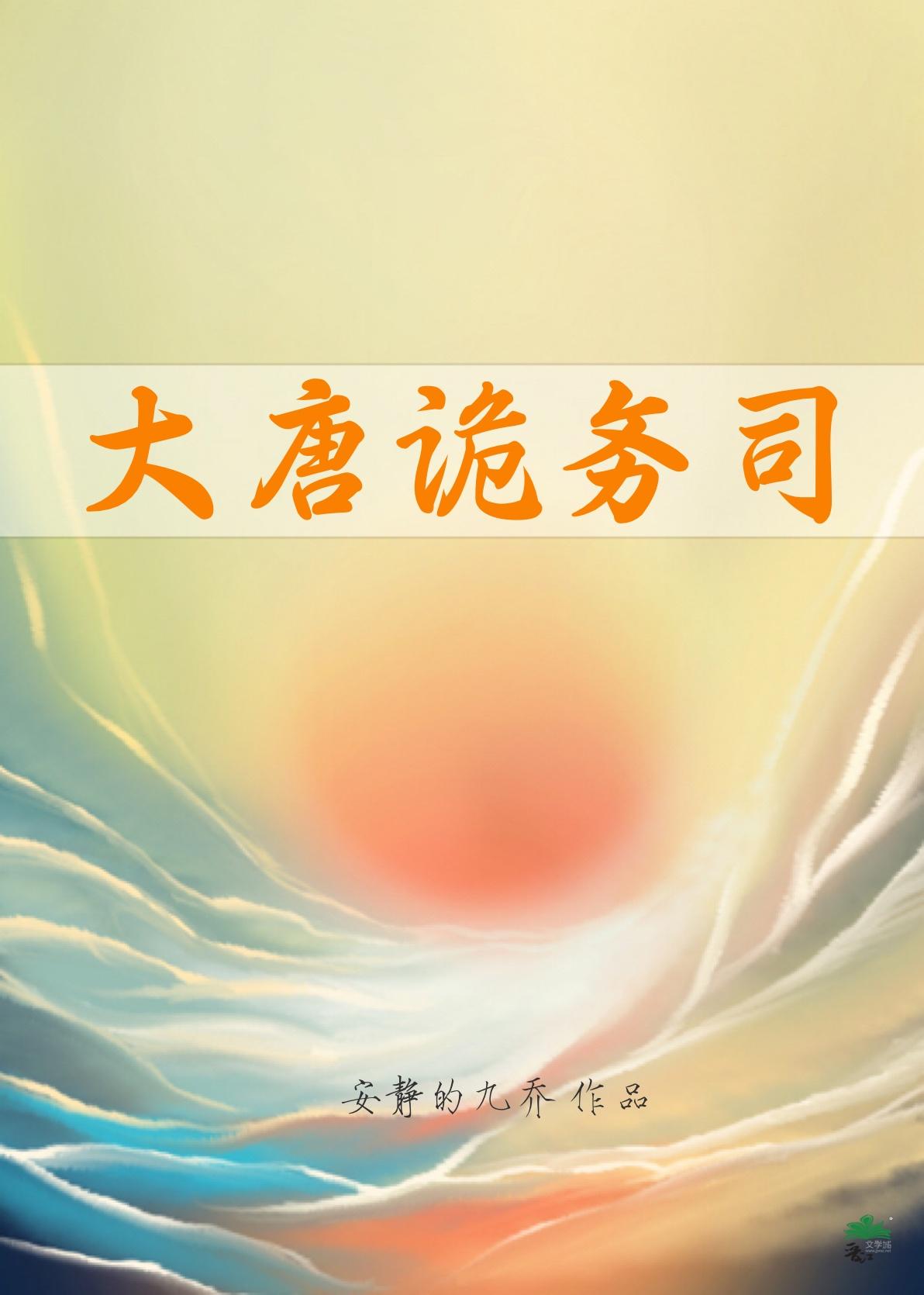 大唐诡务司评价