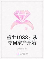 重生1983从夺回家产开始书友圈