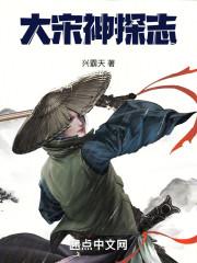 大宋少年志大辽暗探为何要帮大宋