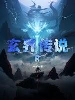 玄界之门写的什么