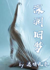 深渊 全文阅读