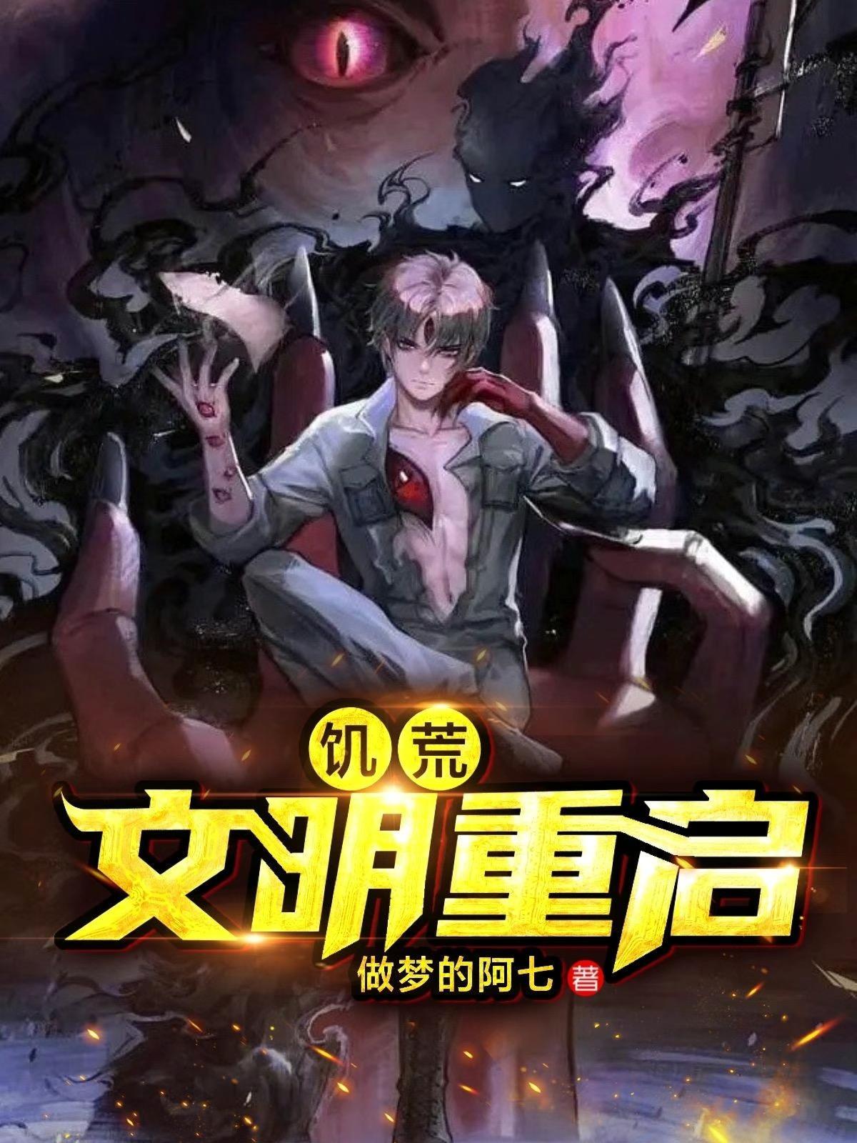 饥荒复活重生