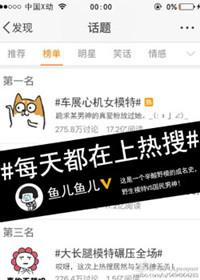 天天上热搜