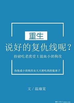 说好的复仇线呢？