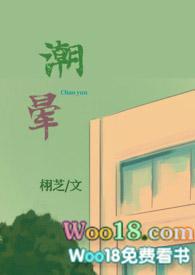 潮晕（爱）