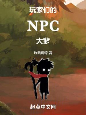 玩家们的C大爹