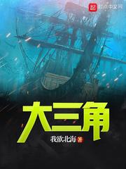 大三角