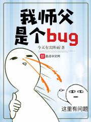 我师父不可能是反派