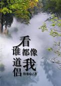 看谁都像你的图片
