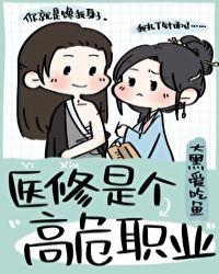 医修是个高危职业+番外