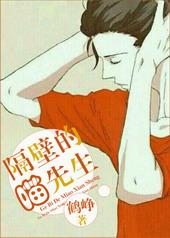 对门猫爷很高冷在线阅读