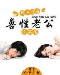 婚不守舍gl免费阅读无防盗