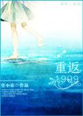 重返1999激昂年代笔趣阁