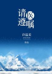 请遵医嘱在线阅读