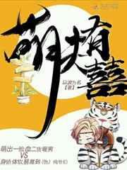 萌夫有喜txt