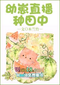 幼崽直播种田中