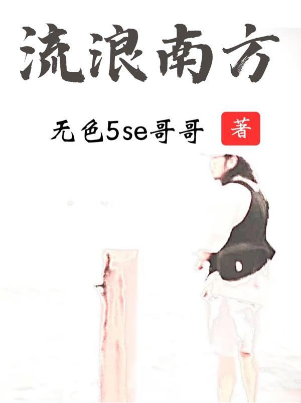请问流浪