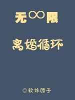生日快乐之无限循环