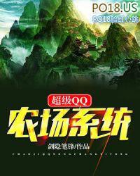 qq农场升级版