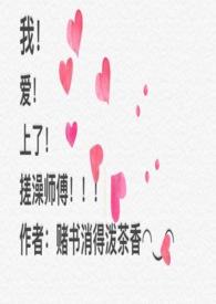 搓澡工 我和
