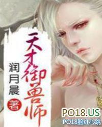 天才御兽师决定雕
