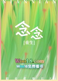 念念重生gl番外