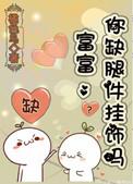你缺腿件挂饰吗TXT