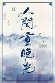 人间重晚晴出处