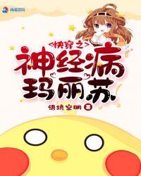 神经病受快穿