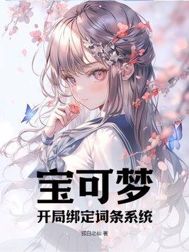 精灵宝可梦开局