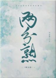 两分熟txt百度