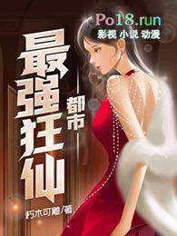 都市最强狂仙林凡