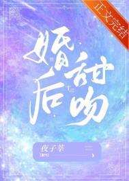 婚后甜吻 笔趣阁