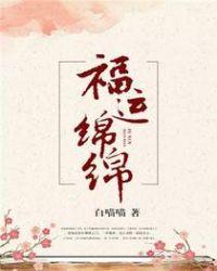 福运绵绵团宠小皇姑免费观看全集