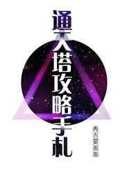 通天塔奖励