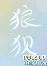 狼狈为犴的解释
