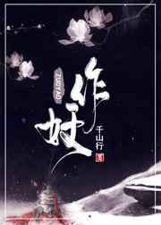 作妖一般形容什么人