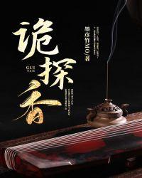 诡探香蕉