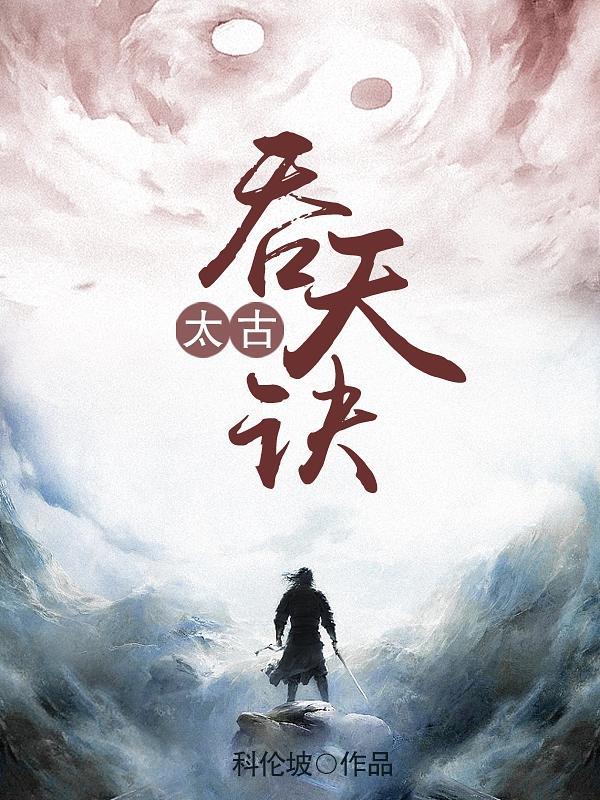 太古吞天诀楚青云什么身份