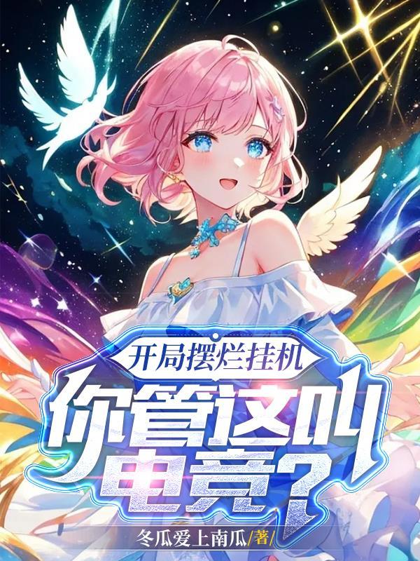 开局摆摊赚取十个亿