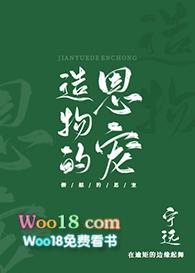 造物的恩宠gl全文