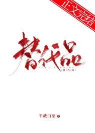 替代品和互补品例子