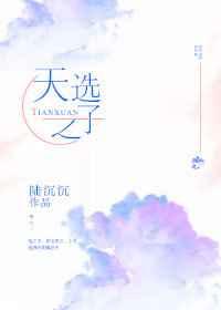 天选之子照片