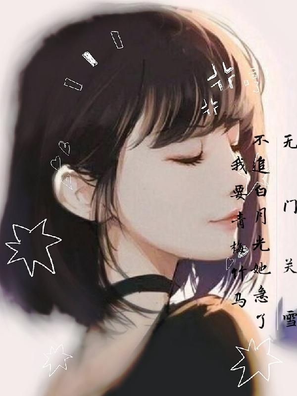 不追了1v1