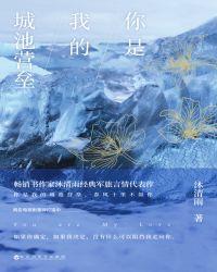 王阳你是我的城池营垒